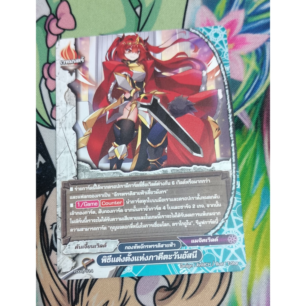 FD09​/014การ์ดไม่​ฟอย​การ์ด​ภาษา​ไทย​