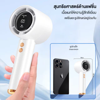 ❄️พัดลมพกพา❄️พัดลมมือถือ จอ LED ดิจิตอล ปรับลม 100 ระดับ เสียงเงียบ ชาร์จ USB แบตเตอรี่อึด