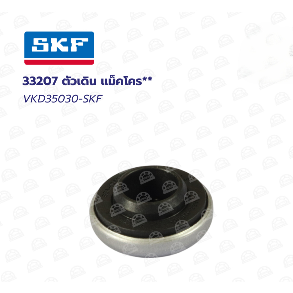 SKF VKD 35030 ลูกปืนเบ้าโช้คหน้า VIOS 2007-12,YARIS,CITY,JAZZ