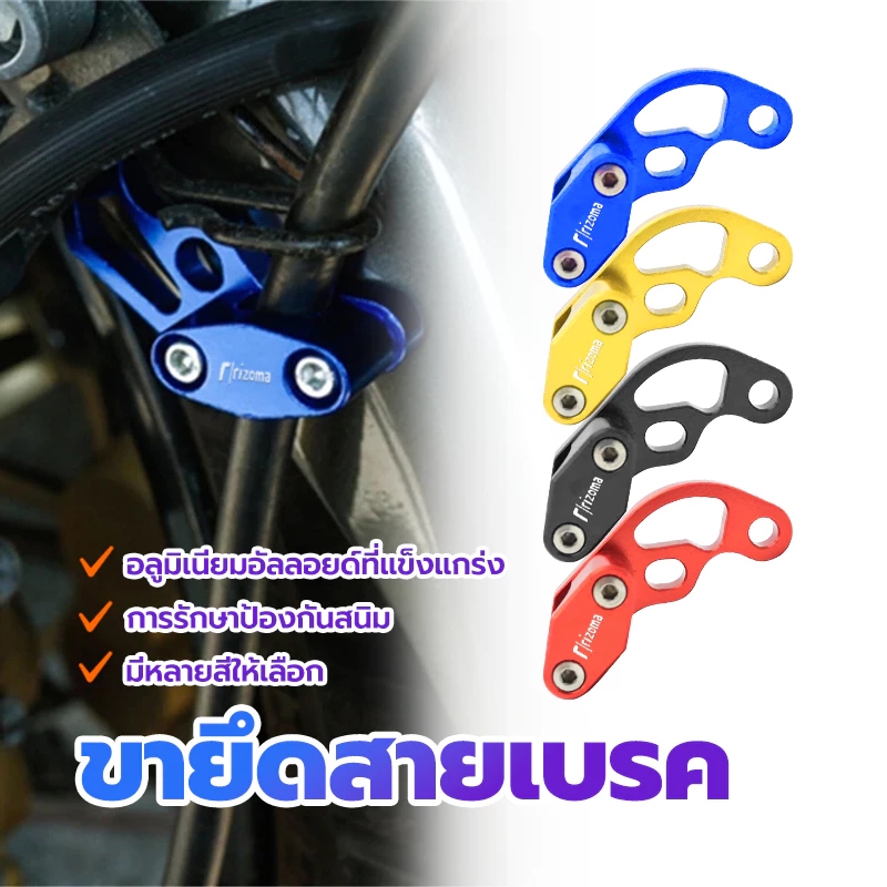 HEXMA ขายึดสายเบรค(CNC) สำหรับทุกรุ่น ตัวรัดสายดิสเบรคหน้า คลิปสายเบรค (0270)