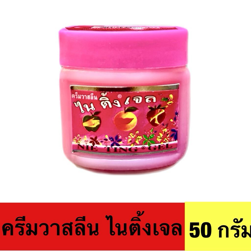 ครีมวาสลีน ไนติ้งเจล