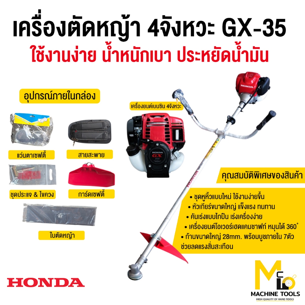 เครื่องตัดหญ้าสะพายบ่า 4จังหวะ Honda รุ่น GX35 1.4 แรงม้า