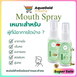 Mouth Spray สเปรย์พ่นคอ by หมอศุภ ขนาด 30 ml.