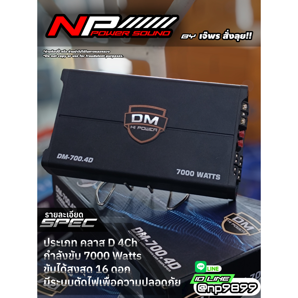 DM-700.4D เพาเวอร์แอมป์ คลาส D 4Ch ขับกลาง