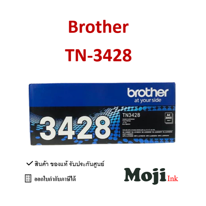 Brother TN-3428 ตลับหมึกโทนเนอร์ สีดำ ของแท้