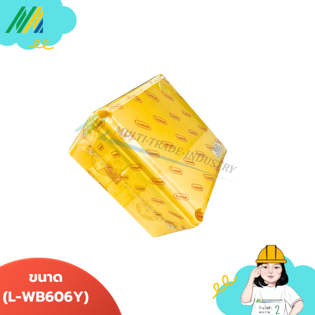กล่องกันน้ำสีเหลือง Leetech มีให้เหลือก2ขนาด.