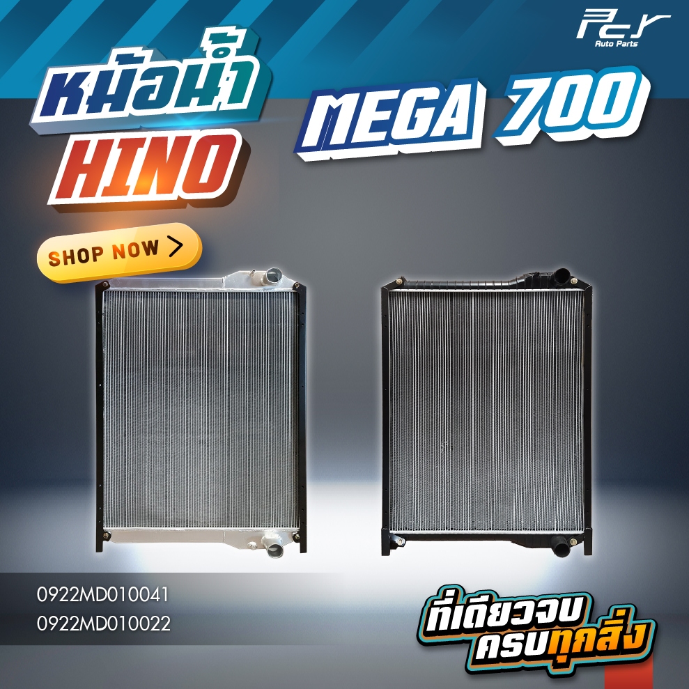 หม้อน้ำ // HINO // MEGA 700 // SR1E-SS1E //410,480 hp. มีขอบข้าง  (อลูมิเนียม/ไฟเบอร์)* ของแต่ง รถบรรทุก * – โปรปัง