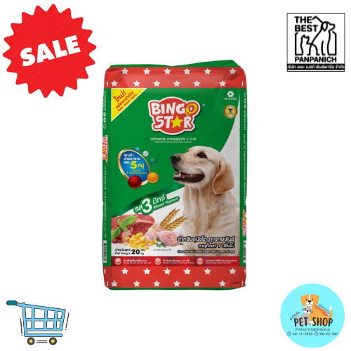 Bingo Star (Betagro) 20 กิโลกรัม (เม็ด3 สี)