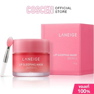 Laneige Lip Sleeping Mask #Berry 20g. ลิปมาส์ก