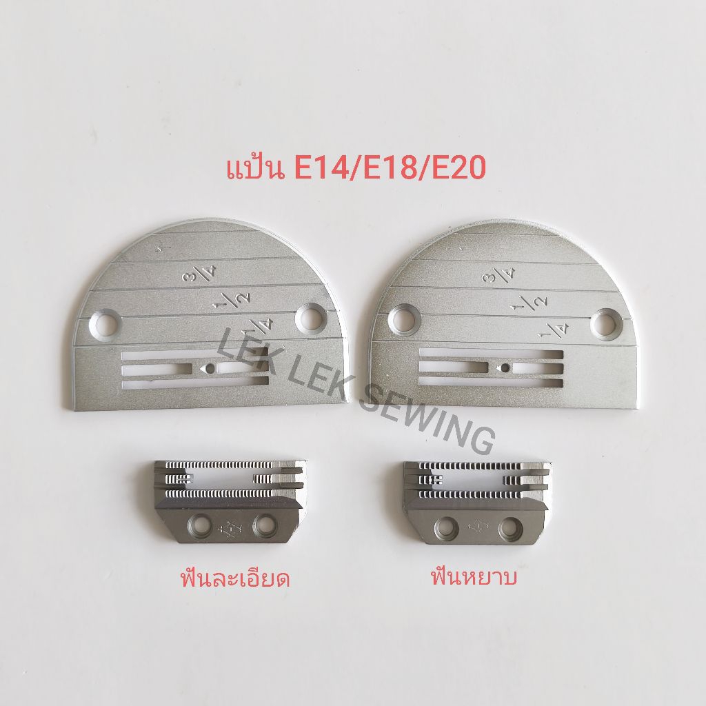 แป้นจักรเย็บอุตสาหกรรม/รุ่นE14,E18,,E22/มีให้เลือกใช้กับฟัน 2 แบบ/แบบหยาบใช้กับงานผ้าทั่วไป/แบบละเอียดใช้กับงานผ้าบาง