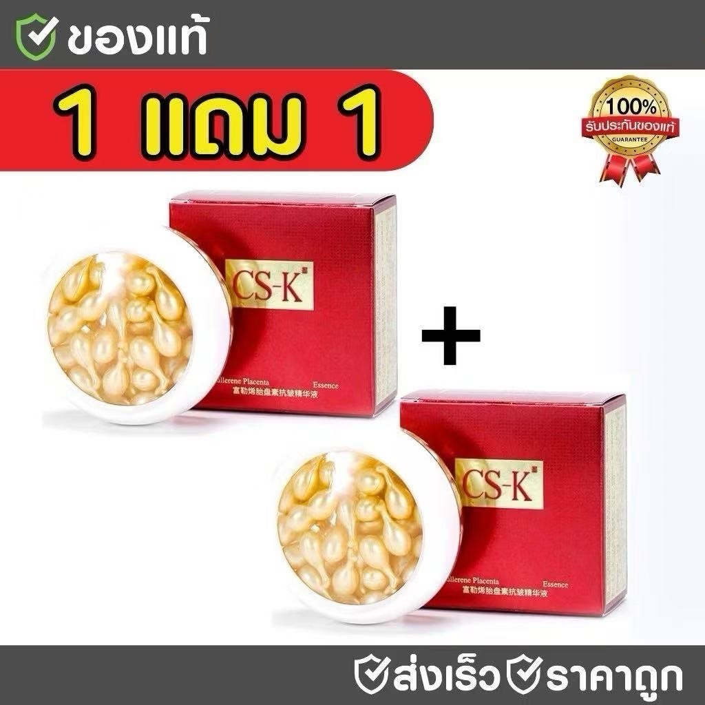 # แถม 1 # CS-K เอสเซ้นส์ แคปซูลรกแกะ1กล่อง 30 แคปซูลฟูลเลอรีน ลาเซนต้าแอนตี้ริงเคิลมให้ความชุ่มชื้น