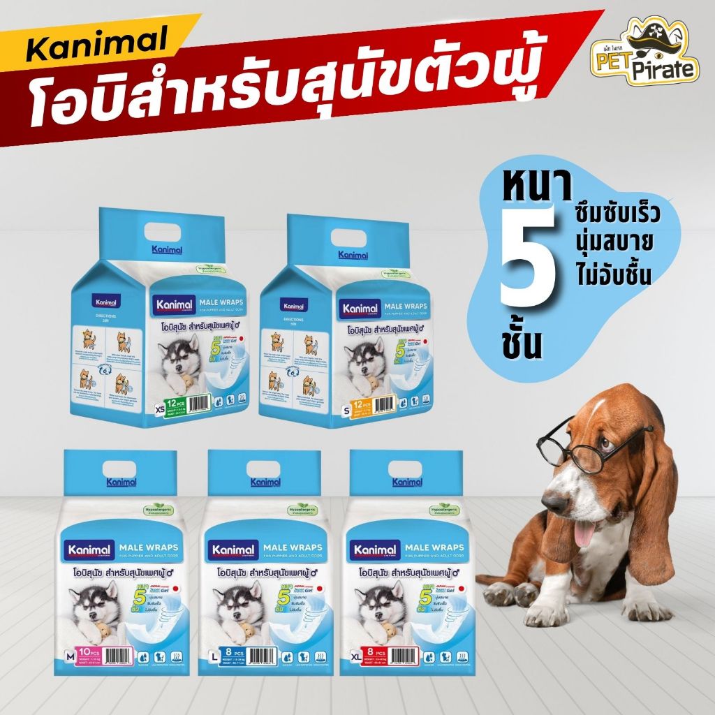 Kanimal Male Wraps โอบิสำหรับสุนัขตัวผู้ เหมาะสำหรับลูกสุนัขและสุนัขโต ไม่ระคายเ