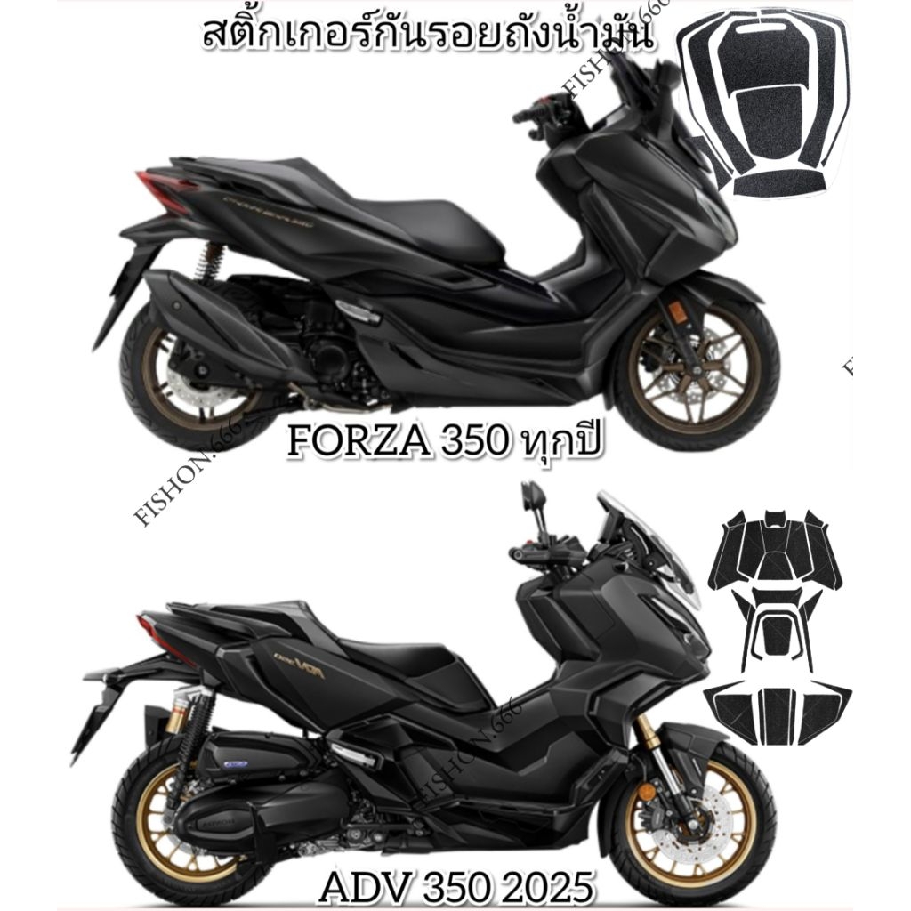 ‼️พร้อมส่งสติกเกอร์กันรอยถังน้ำมันX-MAX 300 FORZA300-350 750 ADV350  รับประกันเนื้อยางPVC ดำด้านผิวทราย ระวังของปลอม