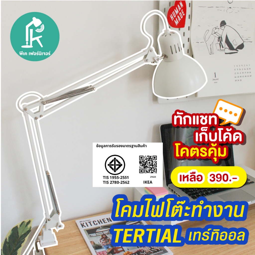 โคมไฟโต๊ะทำงาน โคมไฟอีเกีย แบบหนีบกับโต๊ะปรับระดับได้รอบทิศทาง work lamp TERTIAL IKEA