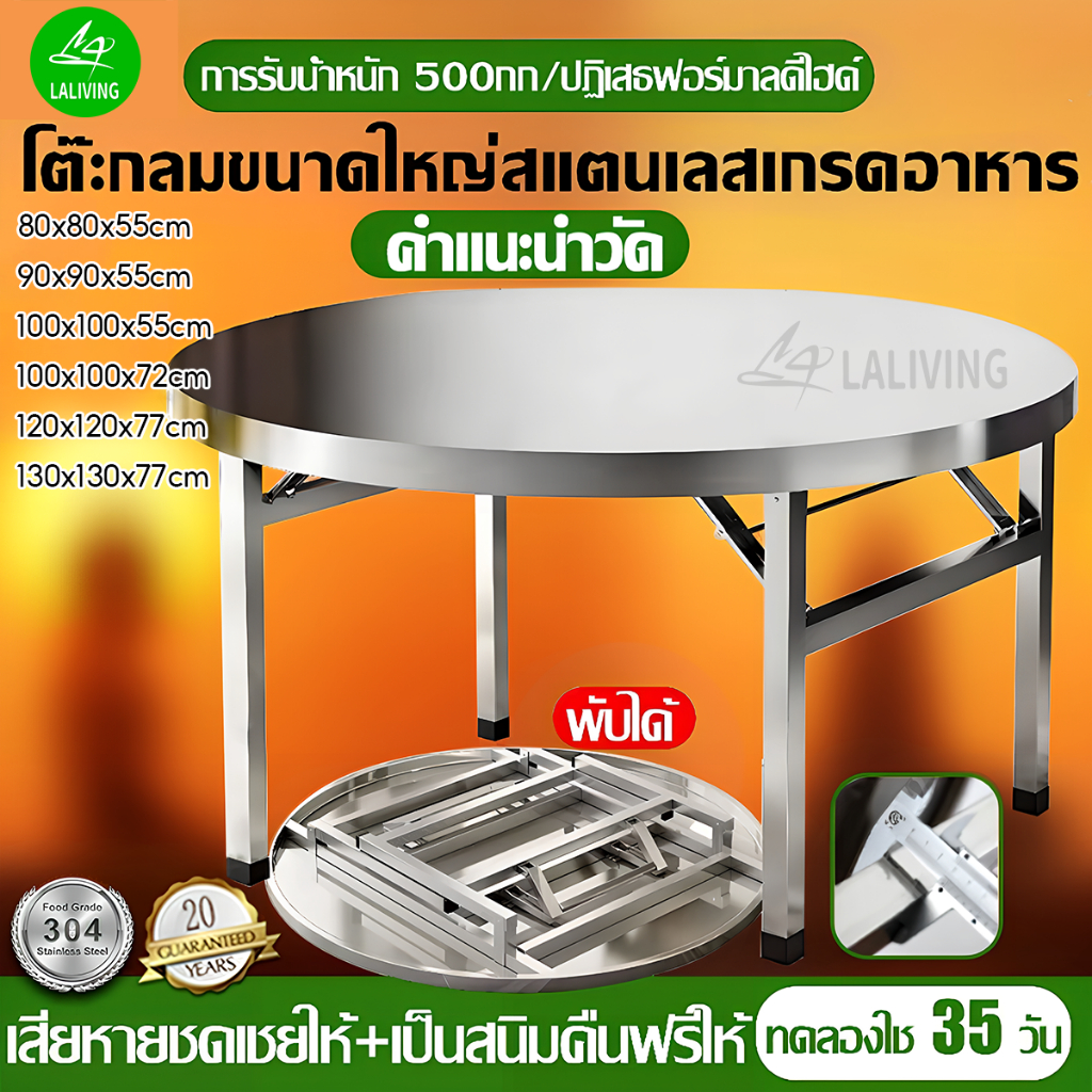 โต๊ะกลมพับได้ สแตนเลส304 โต๊ะทานข้าว แข็งแรง ไม่เสียรูปร่างง่าย พับเก็บง่าย สามารถใช้งานได้หลากหลาย