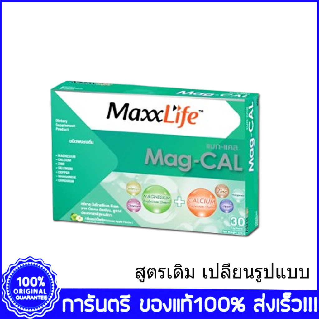 1 ซอง Maxxlife Mag Cal Magnesium Calcium แม็กซ์ไลฟ์ แม็ก-แคล แคลเซียม ชง รสแอปเปิ้ล 1 ซอง
