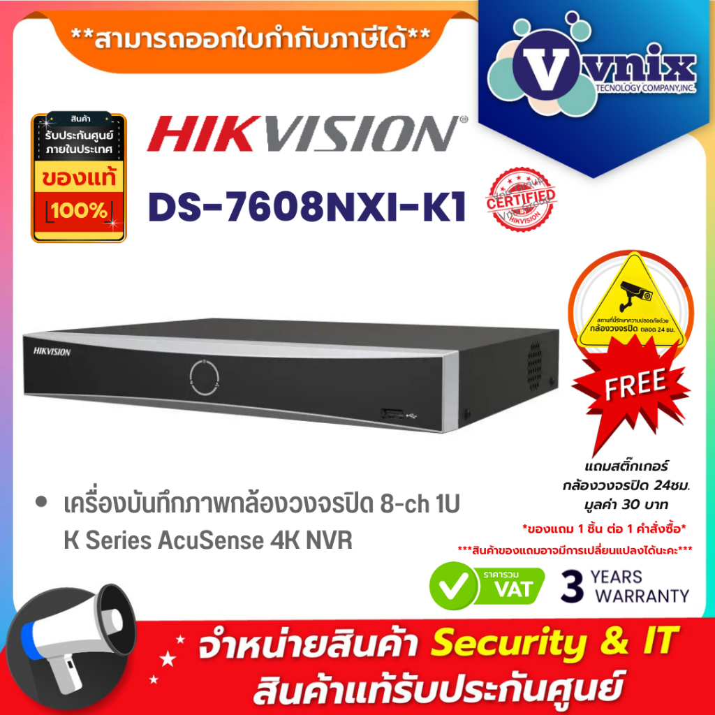 Hikvision DS-7608NXI-K1 เครื่องบันทึกภาพกล้องวงจรปิด 8-ch 1U K Series AcuSense 4K NVR By Vnix Group