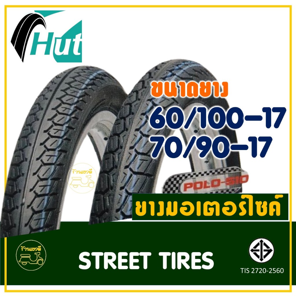 ยางฮัท HUT ขอบ 17 ลายดรีม ยางหน้า 60/100-17 (225-17) , ยางหลัง 70/90-17 ยางนอก สําหรับมอเตอร์ไซค์