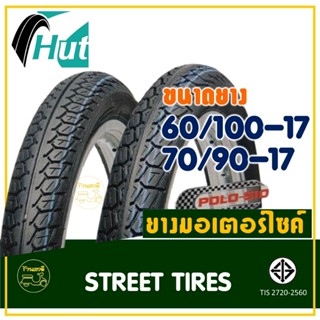 ยางฮัท HUT ขอบ 17 ลายดรีม ยางหน้า 60/100-17 (225-17) , ยางหล…