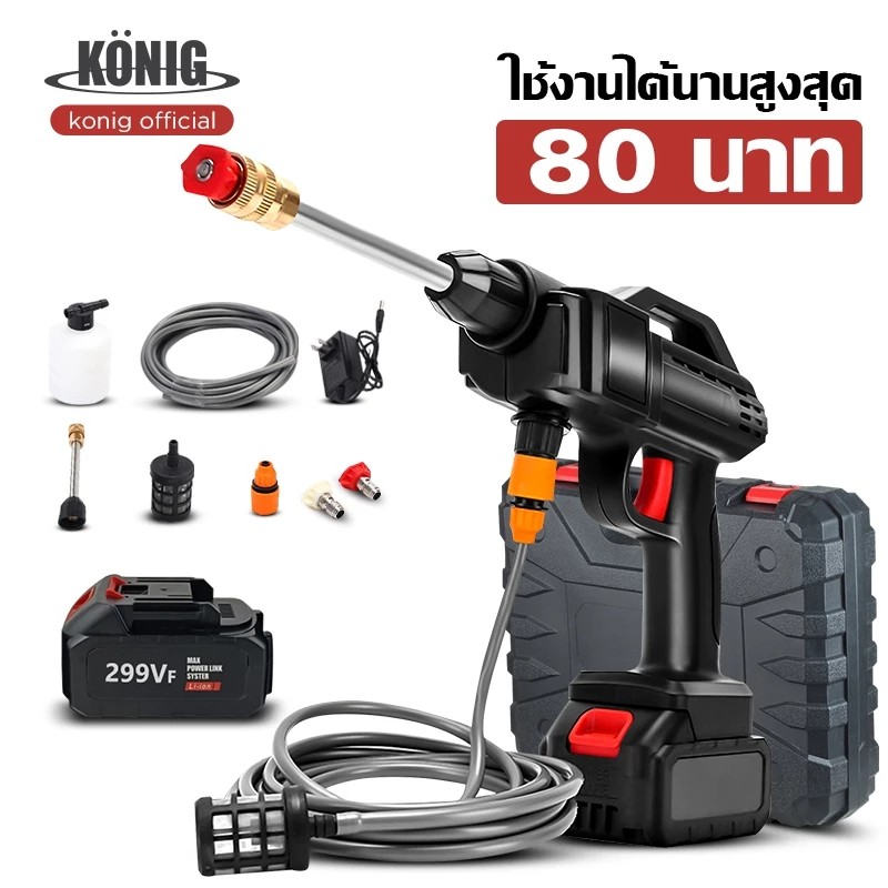 KONIG ปืนฉีดน้ำแรงดันสูงล้างรถ แบตเตอรี่สองก้อน 299Vf