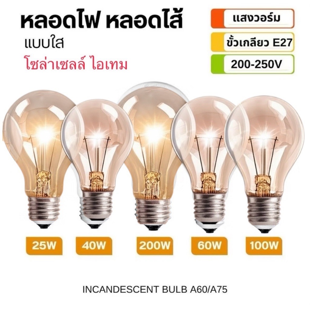 หลอดอบไก่  กกไก่  หลอดไฟหรี่แสง หลอดใส้