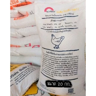 #อาหารลูกไก่เล็ก #อาหารลูกไก่เนื้อ #อาหารลูกไก่โตไว #อาหารลูกไก่ต้านบิด ขนาด 20 กก.
