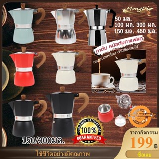 ☕150/300มล หม้อกาแฟหนาสไตล์ยุโรปหม้ออลูมิเนียมแปดเหลี่ยมเครื…