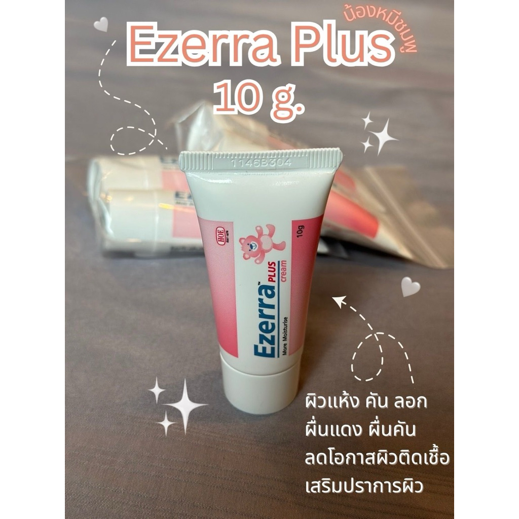Ezerra Cream Plus ขนาดทดลอง 10g. (1 ชิ้น)