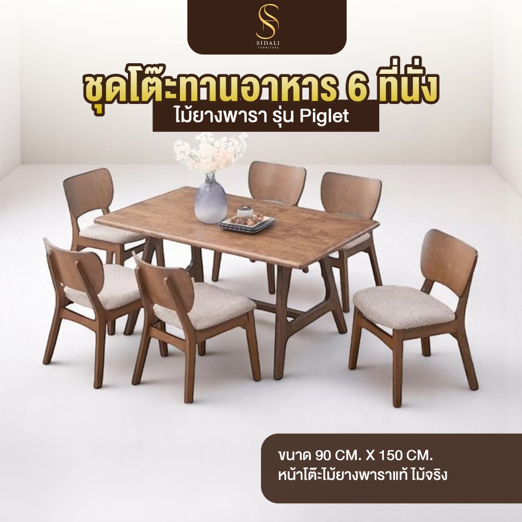 ชุดโต๊ะทานอาหาร 6 ที่นั่ง รุ่น พิกเล็ตส์ Piglet