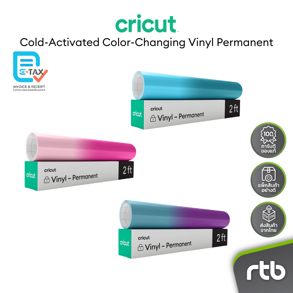 Cricut Cold-Activated Color-Changing Vinyl Permanent สำหรับเครื่องตัดสติ๊กเกอร์รุ่น Explore 3 และ Ma