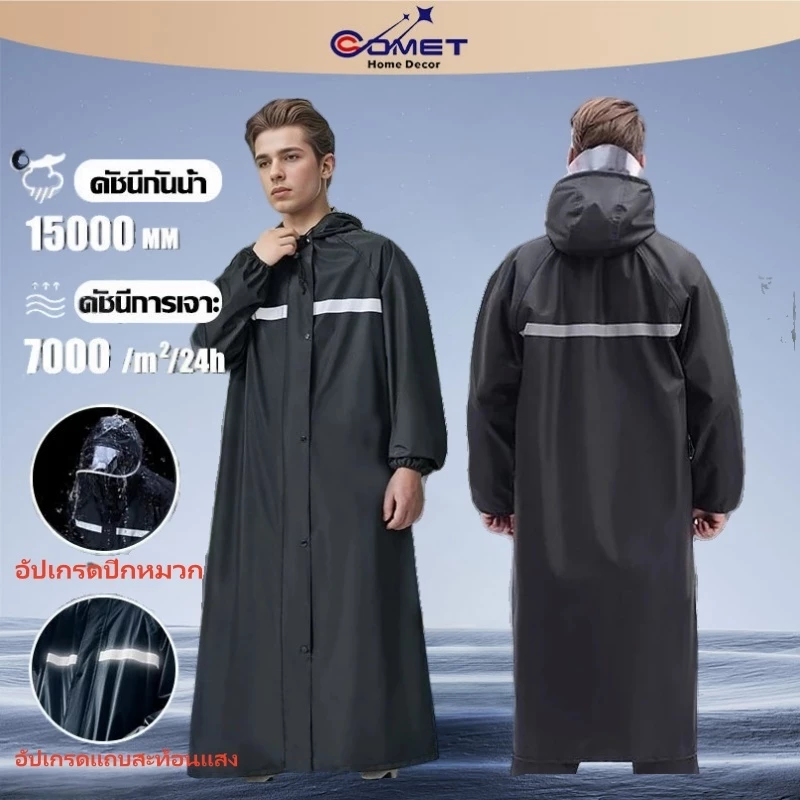 Comet ชุดกันฝน 2 ชิ้น หมวกติดเสื้อ แถบสะท้อนแสง