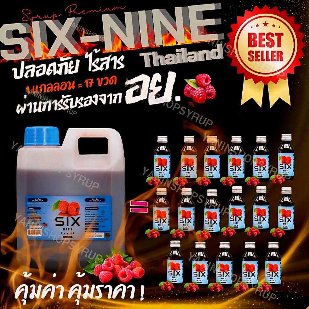 Six-Nine Syrup ขนาด 1000 ml (1แกลลอน)