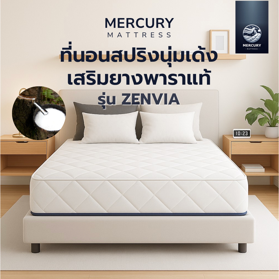 Mercury Mattress ที่นอนสปริงพรีเมียมเสริมยางพาราแท้ รุ่น Zenvia หนา 10 นิ้ว แข็งแรงทนทาน รองรับน้ำหนักได้ดี นุ่มเด้ง