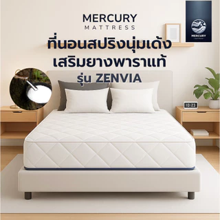 Mercury Mattress ที่นอนสปริงพรีเมียมเสริมยางพาราแท้ รุ่น Zenvia หนา 10 นิ้ว แข็งแรงทนทาน รองรับน้ำหนักได้ดี นุ่มเด้ง