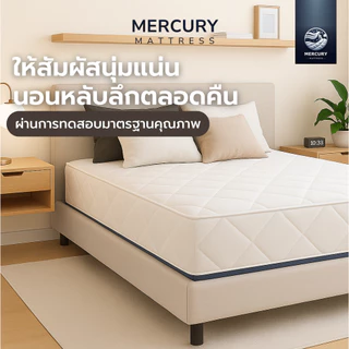 Mercury Mattress ที่นอนสปริงพรีเมียมเสริมยางพาราแท้ รุ่น Zenvia หนา 10 นิ้ว แข็งแรงทนทาน รองรับน้ำหนักได้ดี นุ่มเด้ง