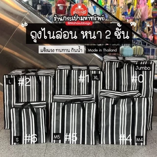🇹🇭สินค้าไทย กระเป๋าไนล่อนหนา 2 ชั้น ถุงกระสอบ กันฝุ่น กันน้ำ หัวซิปคู่ล็อคกุญแจได้