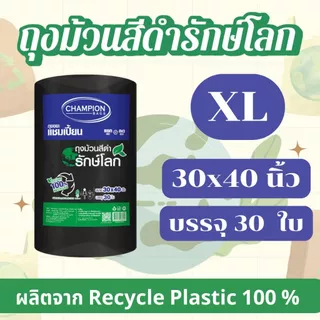 ถุงขยะแบบม้วนสีดำ รักษ์โลก Reduce Reuse Recycle