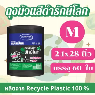 ถุงขยะแบบม้วนสีดำ รักษ์โลก Reduce Reuse Recycle
