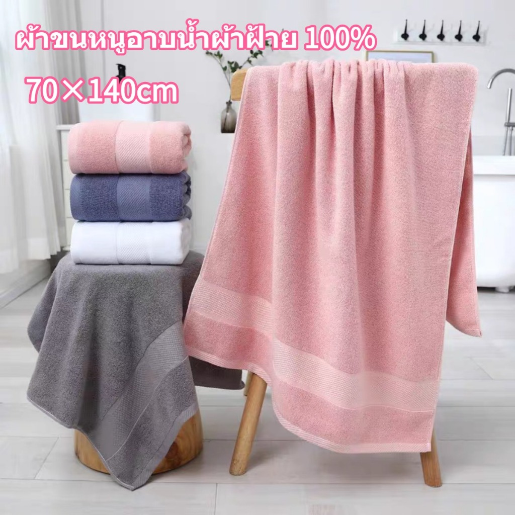 ผ้าเช็ดตัว เนื้อผ้าหนาอย่างดี ผ้าcotton100% มี 3 สีขนาดขนาด70×140ดูดซับน้ำได้ดีมาก ราคา ถูกที่สุด ดีลบีเคเค รูปภาพหลัก