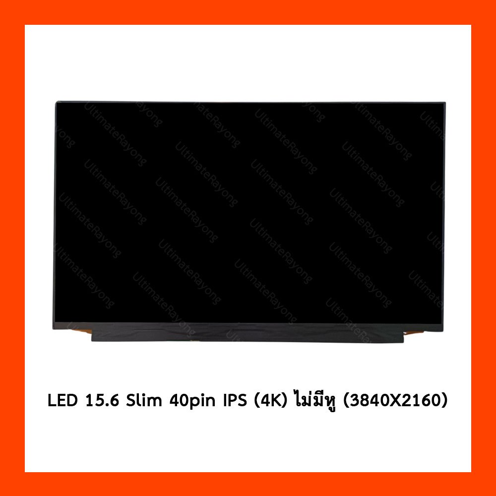 จอโน๊ตบุ๊ค Display LED 15.6 Slim 40pin IPS (4K) ไม่มีหู 3840X2160