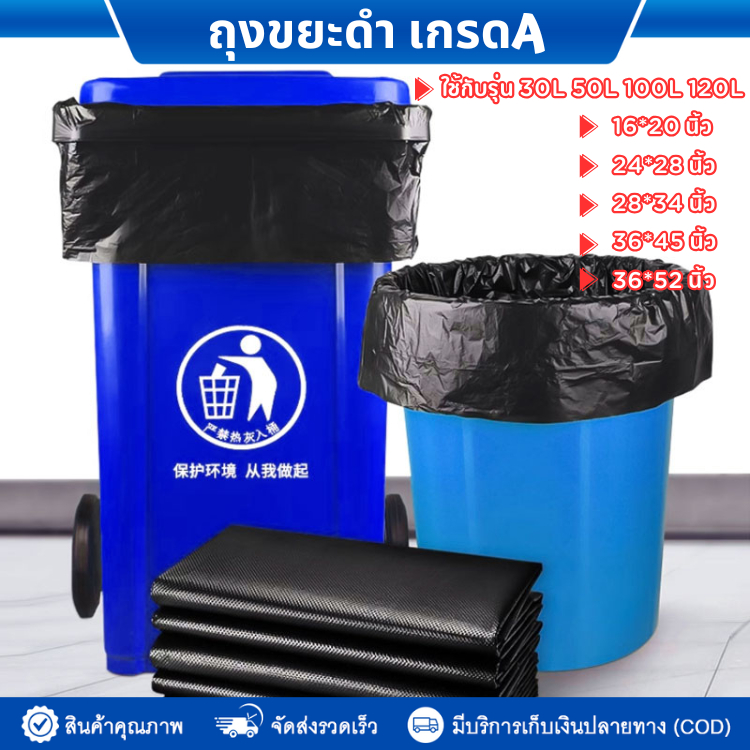 ถุงขยะ สีดำ อย่างหนา เหนียวพิเศษ อย่างดี ขายเป็นกิโลกรัม เกรด A รับน้ำหนักได้ดี ไม่รั่วซึมง่าย ถุงขยะแบบหนา ไม่มีหู
