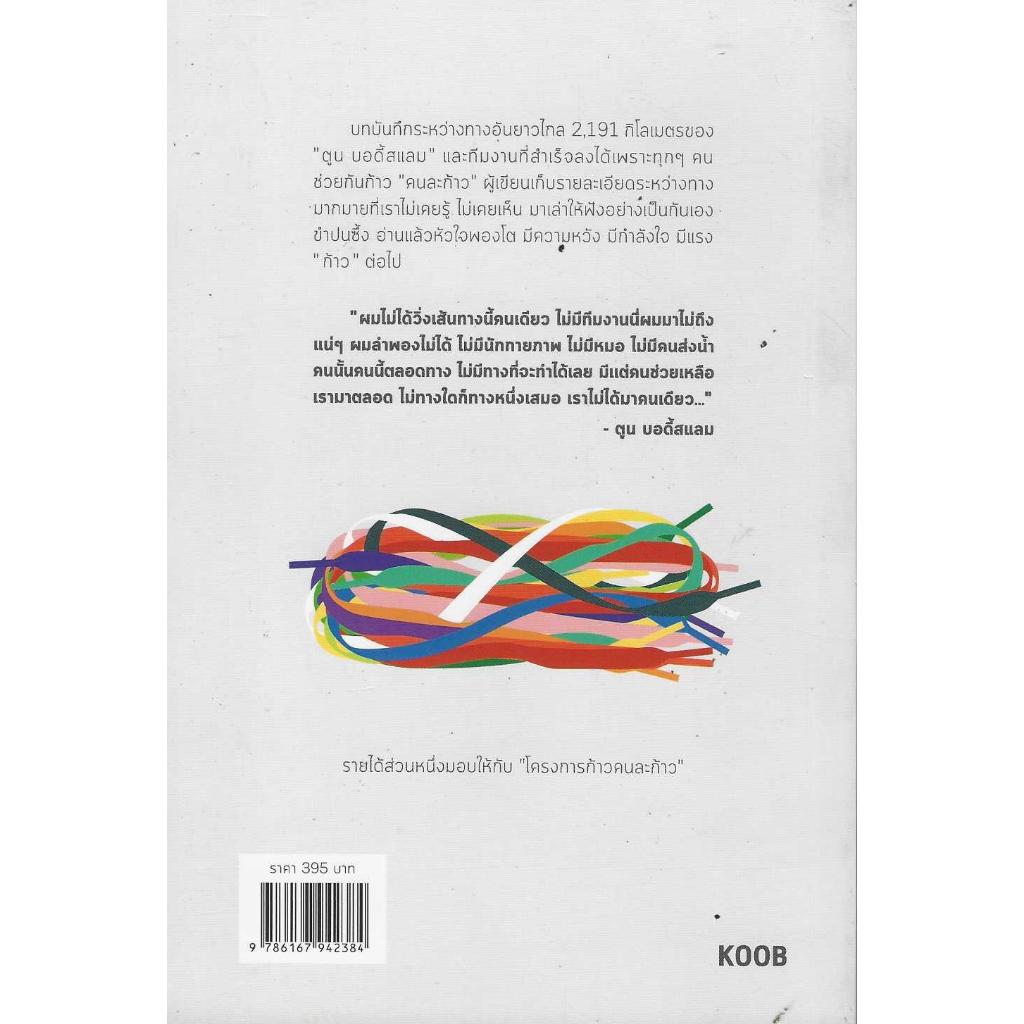 หนังสือ คนละก้าว บันทึกเรื่องราวประทับใจ จากโครงการ รูปที่ 2
