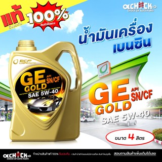 BCP น้ำมันเครื่องเบนซิน บางจาก จีอี โกลด์ 5W-40 BCP GE Gold …