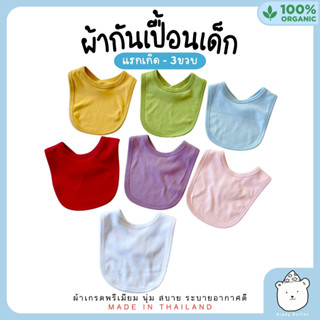 KB🐻 ผ้าซับน้ำลาย ผ้ากันเปื้อน บิบเด็ก Supersoft Cotton ผ้านุ…