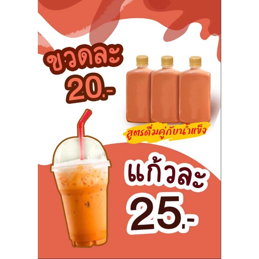 ป้ายชาเย็นขวดแบน20 แก้วละ25 A4 กันน้ำเคลือบแข็งหรือฟิวเจอร์บอร์ด ราคา ถูกที่สุด ดีลบีเคเค