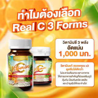 [โปร 3 ขวด] REALELIXI Vitamin C 3Forms 1000 mg. plus Citrus Bioflavonoids บรรจุ 30 เม็ดวิตามินซี 3 พลัง ดูดซึมดี