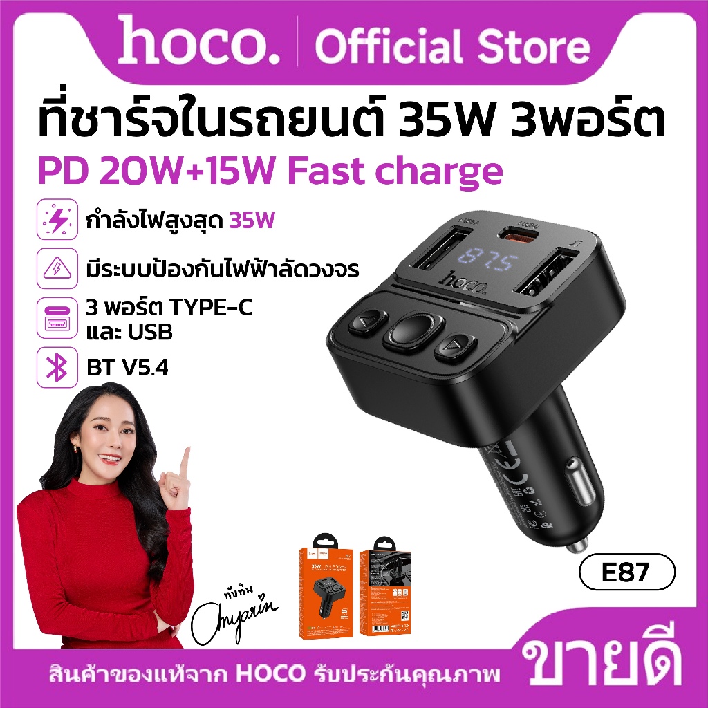 บลูทูธรถยนต์ HOCO E87 รองรับสัญญาณ FM Bluetooth 5.4 รองรับการชาร์จ PD20W + 35W รองรับการโทรได้ จอดิจิตอล LED