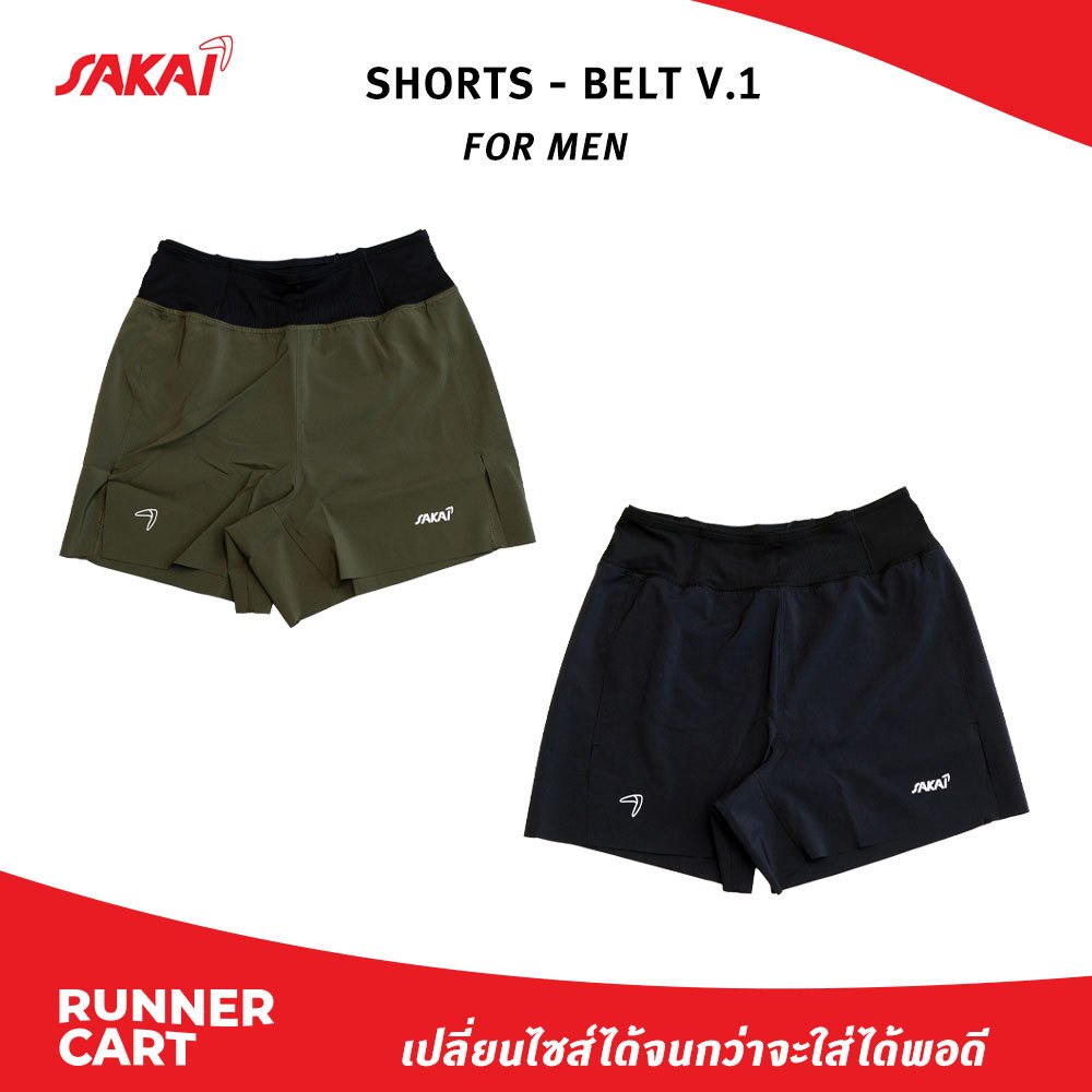 SAKAI MEN'S SHORTS - BELT V.1 กางเกงวิ่งมีกระเป๋ารอบเอว