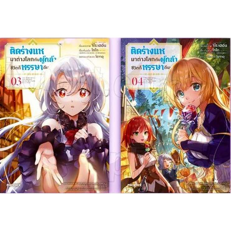 ติดร่างแหมาต่างโลกกับผู้กล้า ชีวิตก็หรรษาดีนะ เล่ม 1 - 4 ( หนังสือการ์ตูน มือหนึ่ง) by unotoon