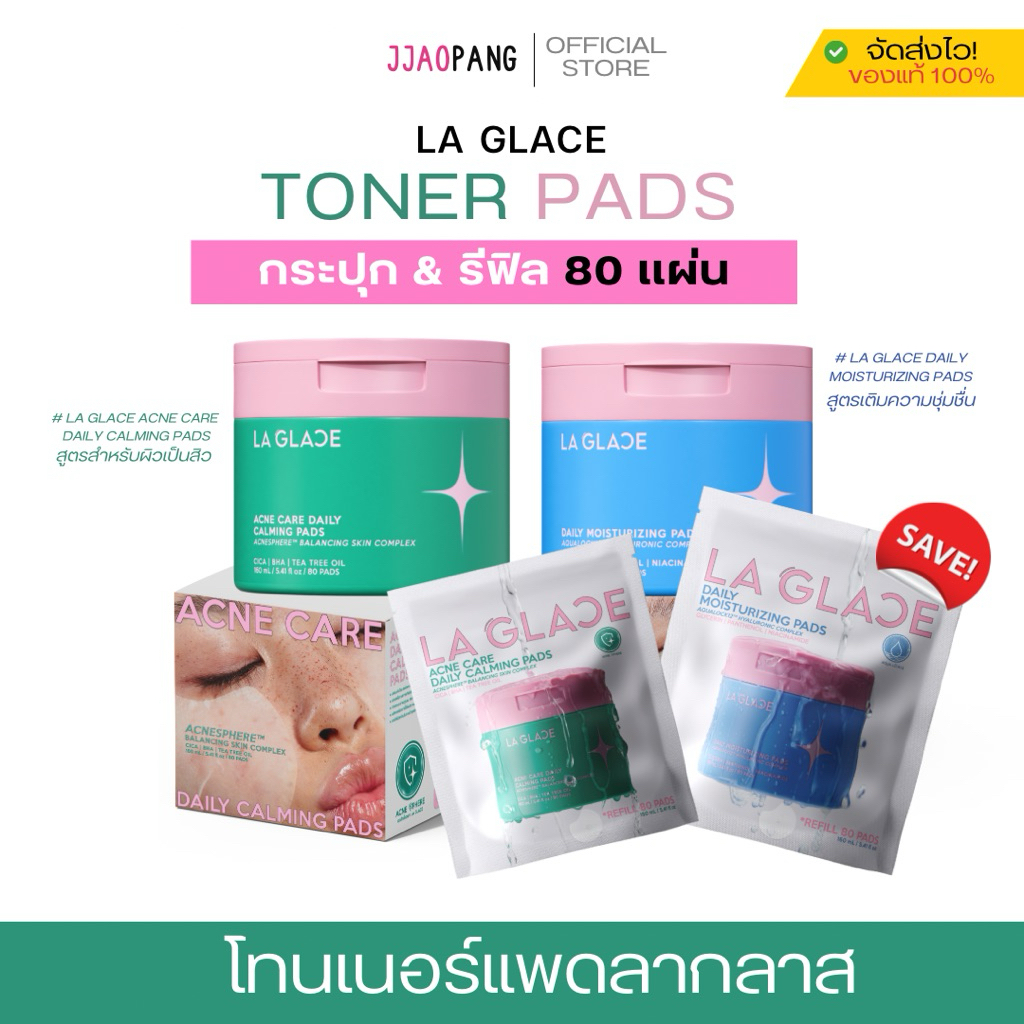 TONER PADS LA GLACE โทนเนอร์เเพด เตรียมผิวก่อนลงสกินแคร์และแต่งหน้า เหมาะกับผิวแพ้ง่าย